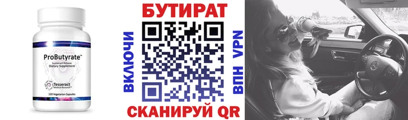 Купить где  Красавино  БУТИРАТ бутик 