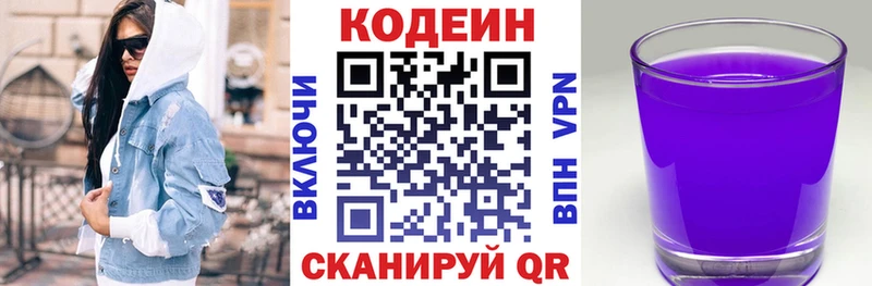 Кодеиновый сироп Lean напиток Lean (лин)  Купить  Красавино 